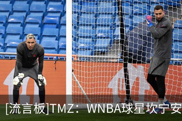 [流言板]TMZ：WNBA球星坎宁安再次重申反对跨性别运动员参加女子赛事